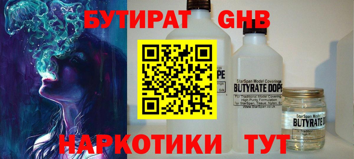 Бутират 99%  Вход с VPN  Бутират  Гудермес 