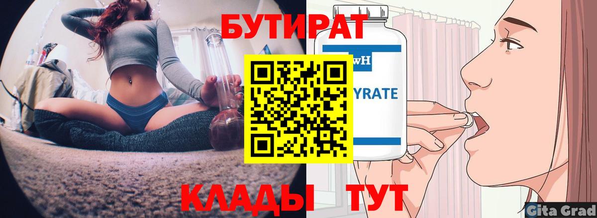 БУТИРАТ жидкий экстази Гудермес